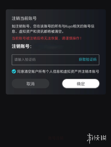 kuyo加速器账号注销教程(图6)