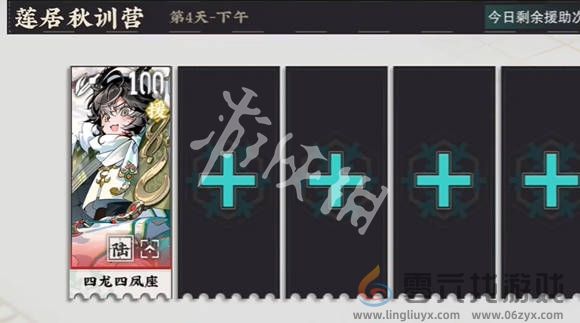 物华弥新莲居秋训营第4天攻略(图7)