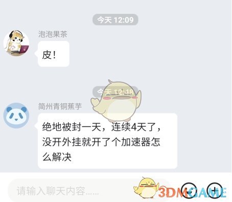 《深井》添加好友方法(图2)