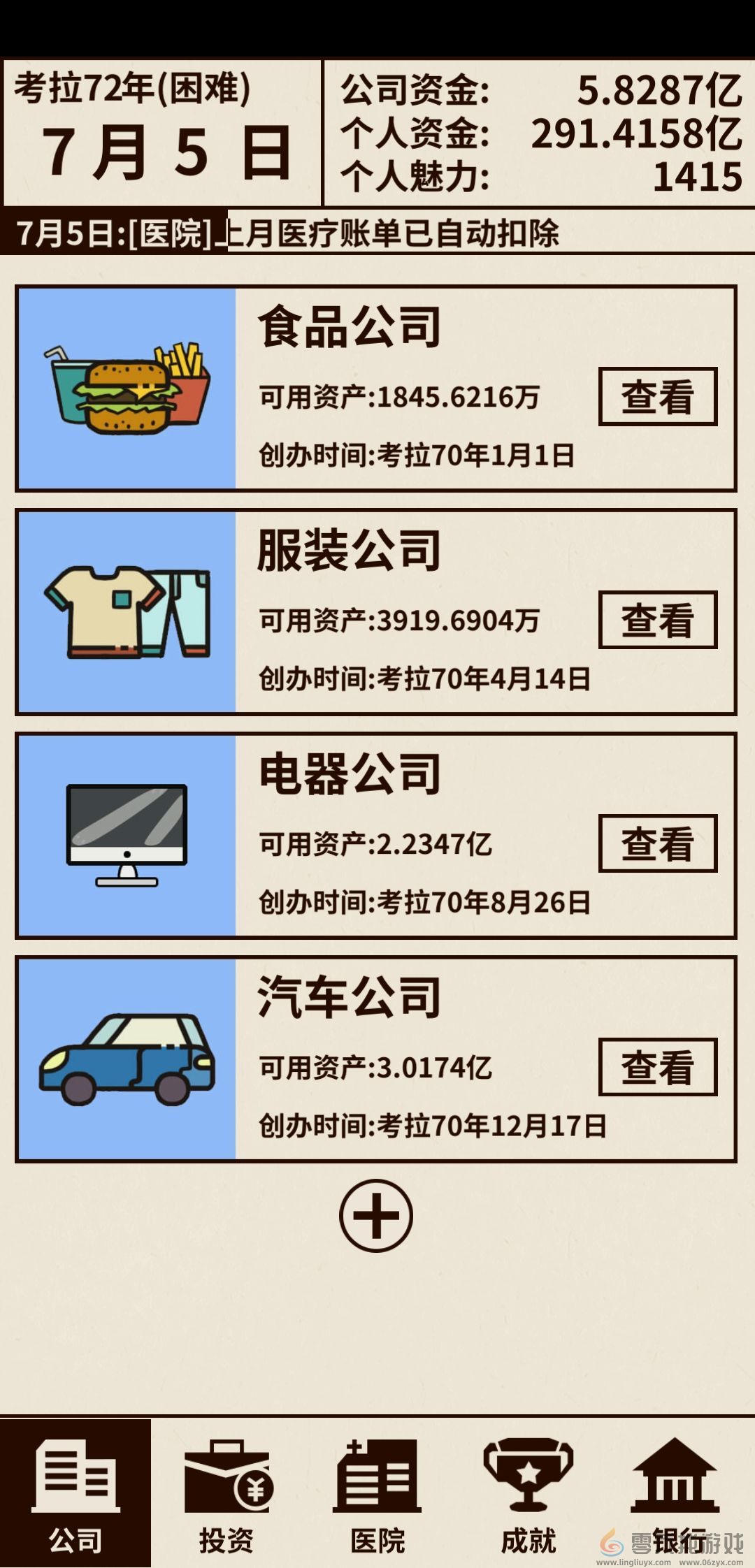 《爸爸活下去》公司、医院、银行攻略汇总及玩法指南(图12)