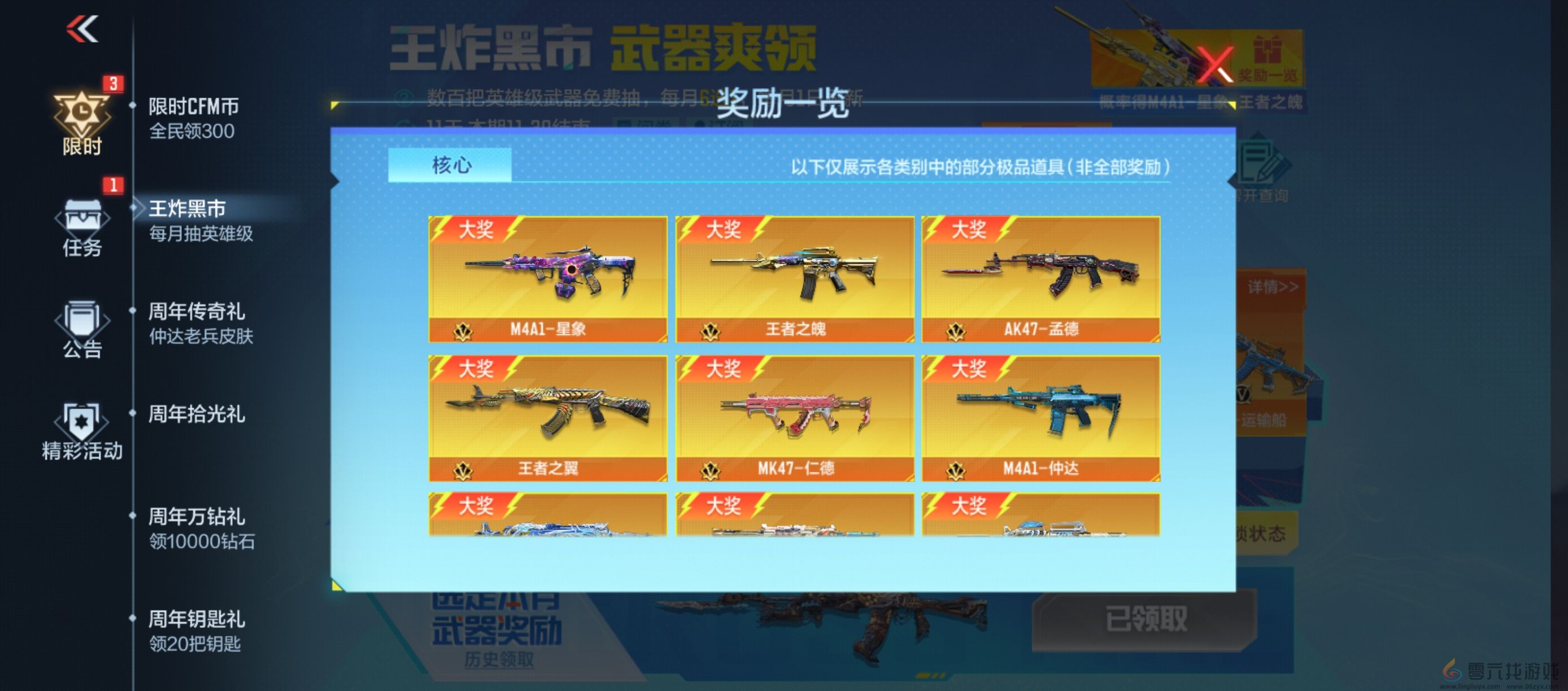 《穿越火线枪战王者》王炸黑市活动介绍(图4)