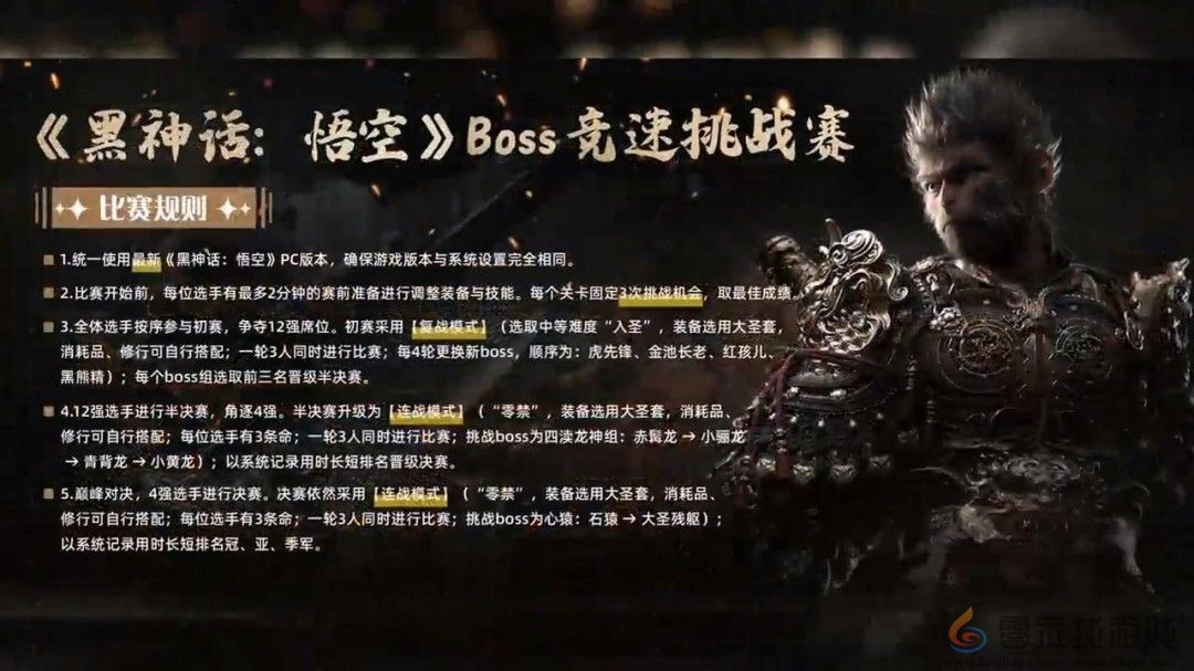 决出最强天命人！《黑神话：悟空》Boss竞速挑战赛免票开启(图2)